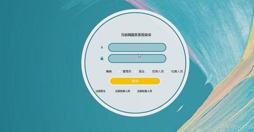 SpringBoot互聯網就醫系統 畢業設計全流程指南